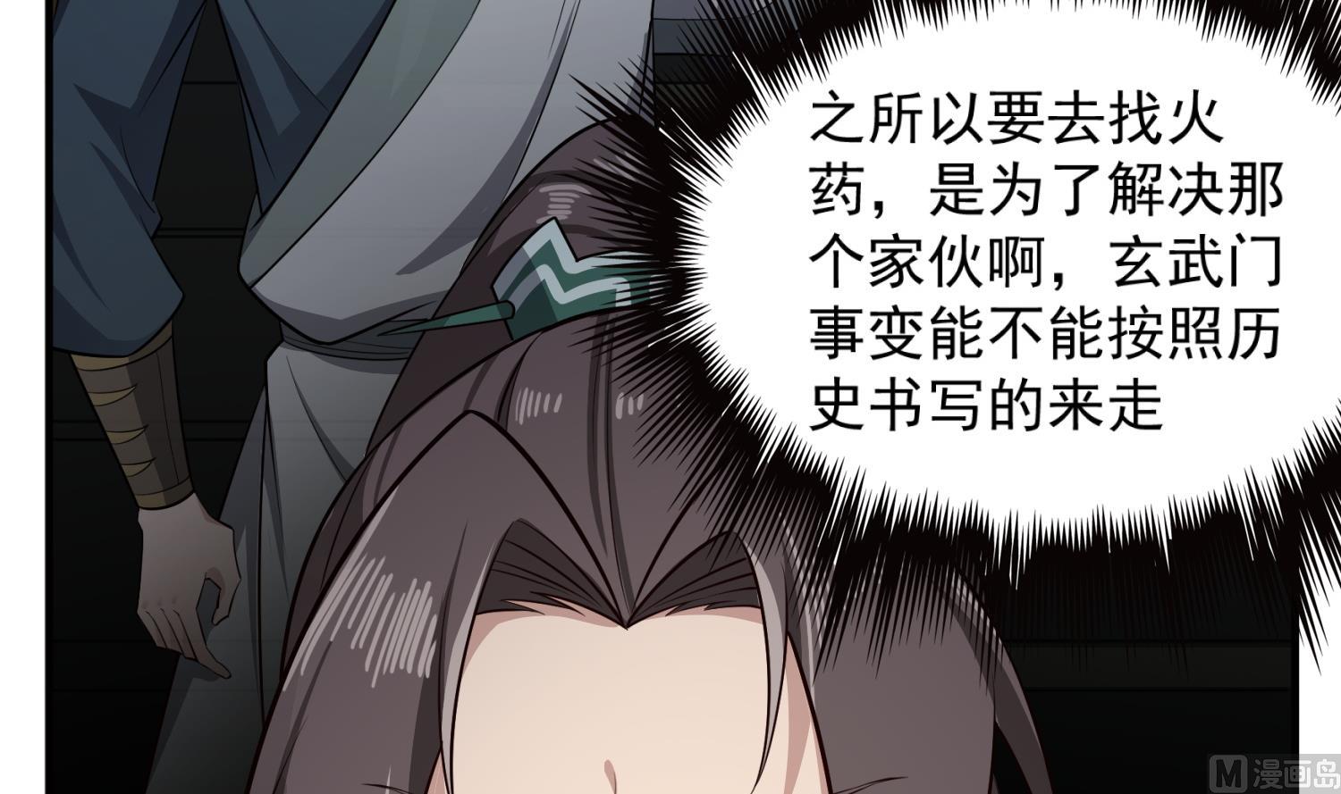 《重生之锦绣大唐》第85话 剧本在手，天下我有 第30页