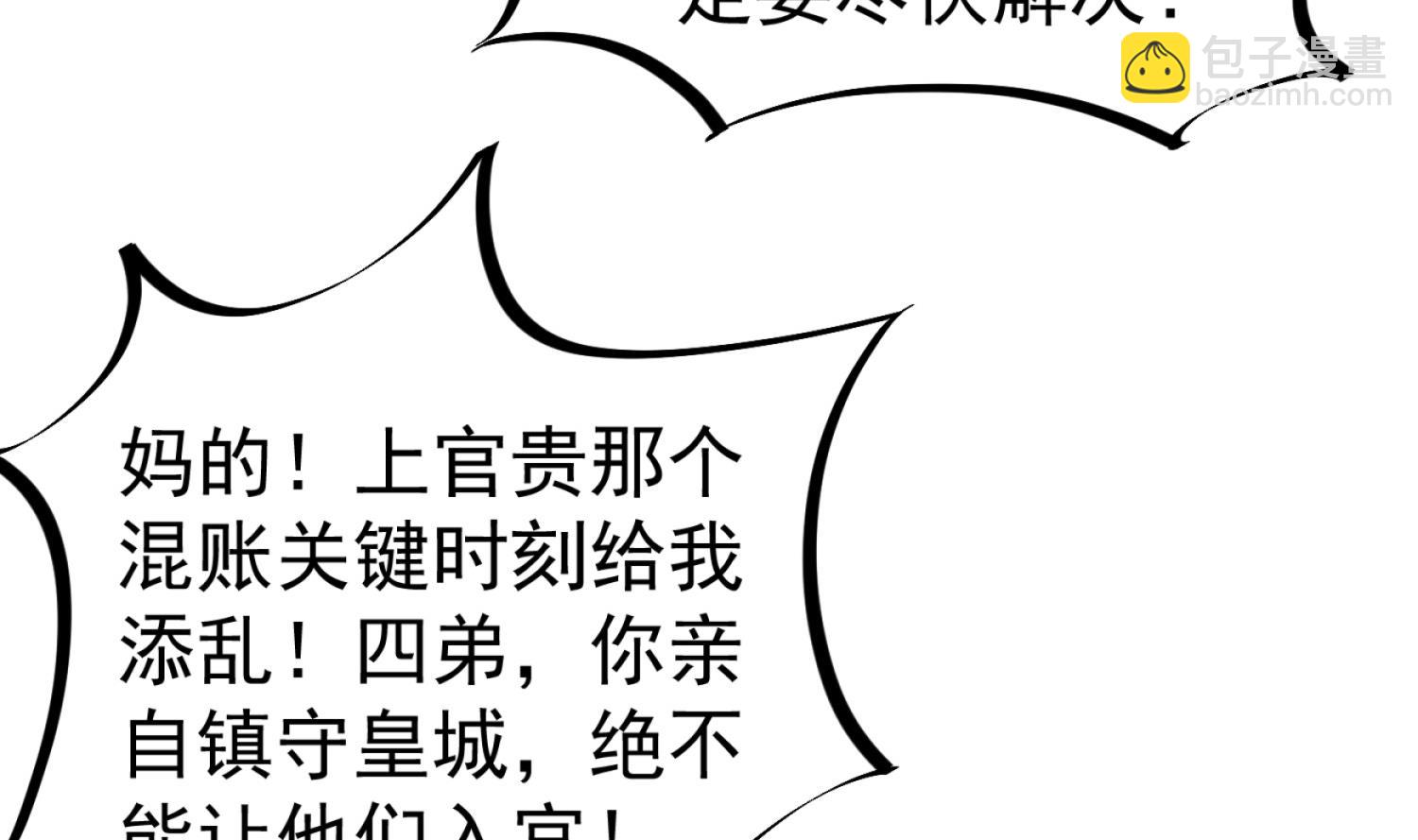 《重生之锦绣大唐》第85话 剧本在手，天下我有 第35页