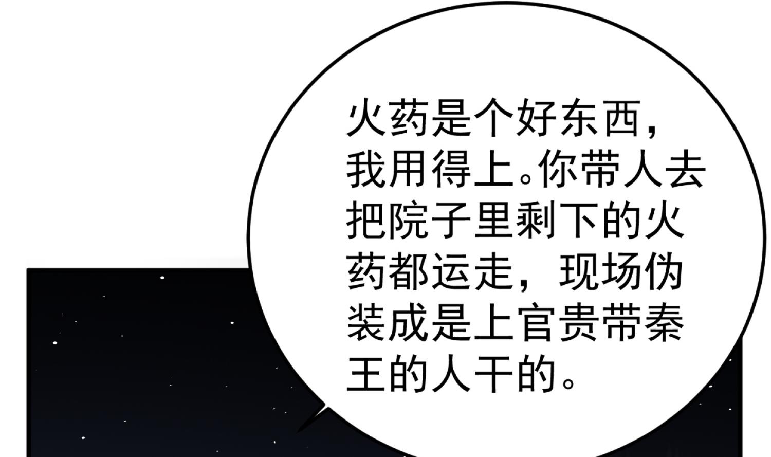 《重生之锦绣大唐》第85话 剧本在手，天下我有 第49页