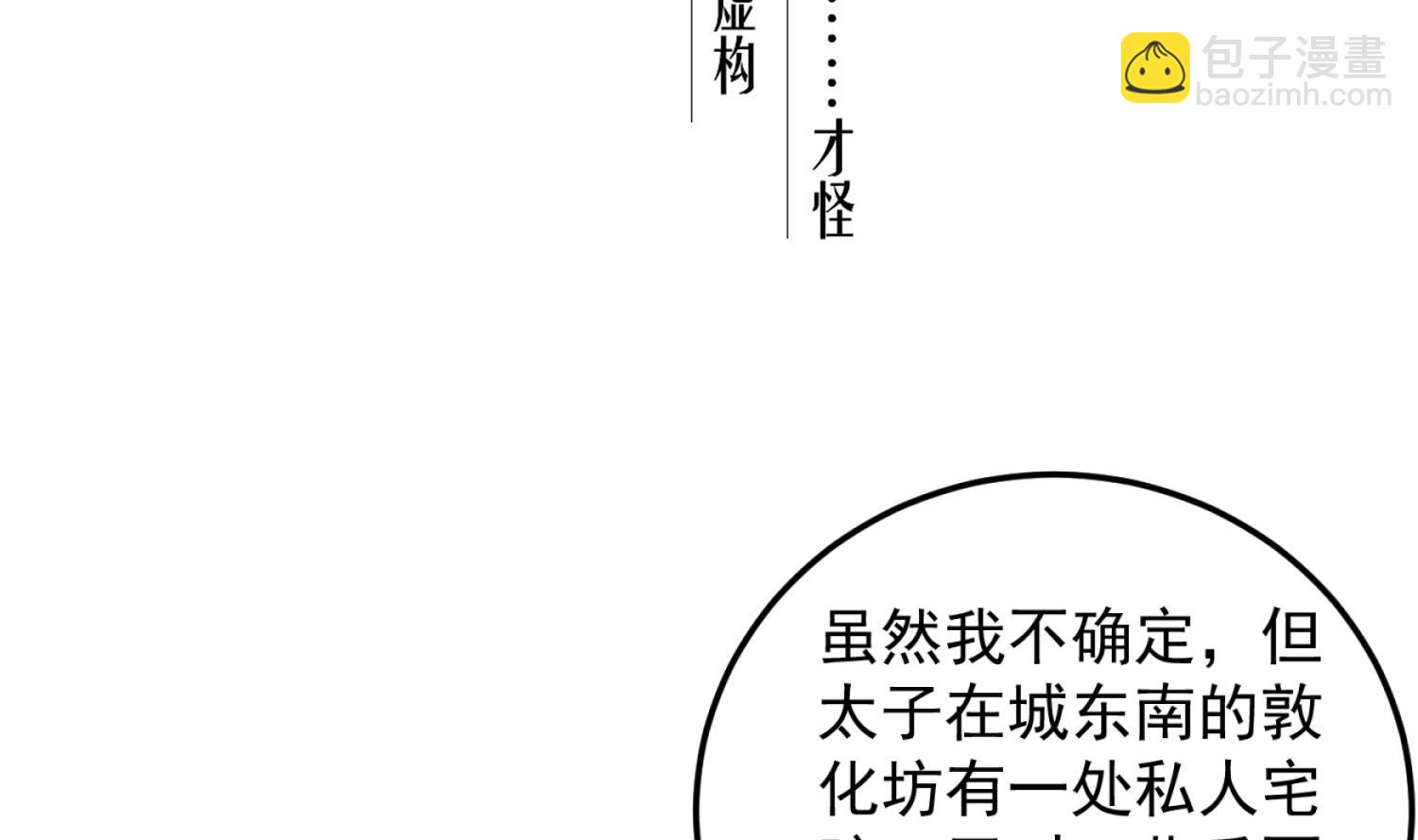 《重生之锦绣大唐》第85话 剧本在手，天下我有 第5页