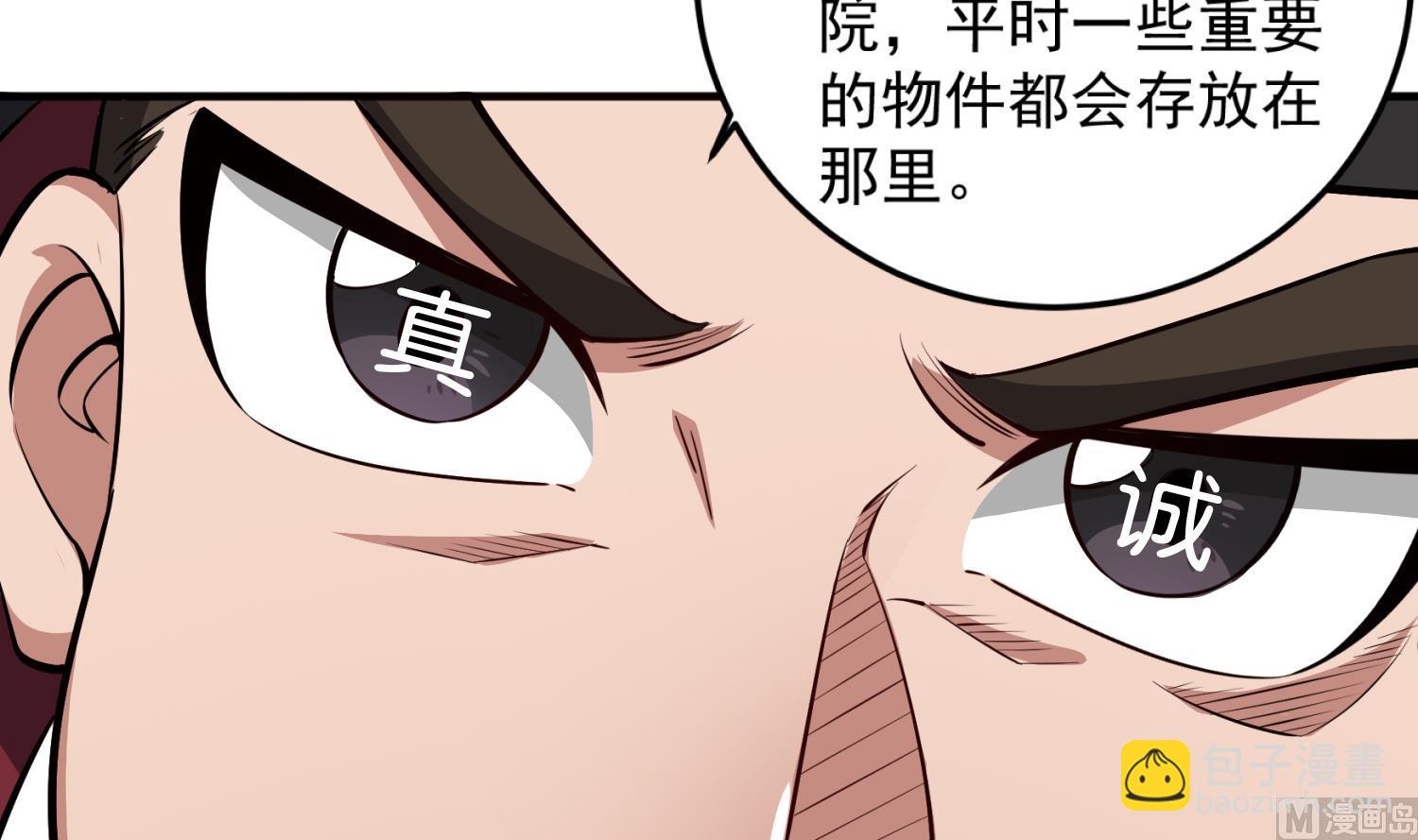 《重生之锦绣大唐》第85话 剧本在手，天下我有 第6页