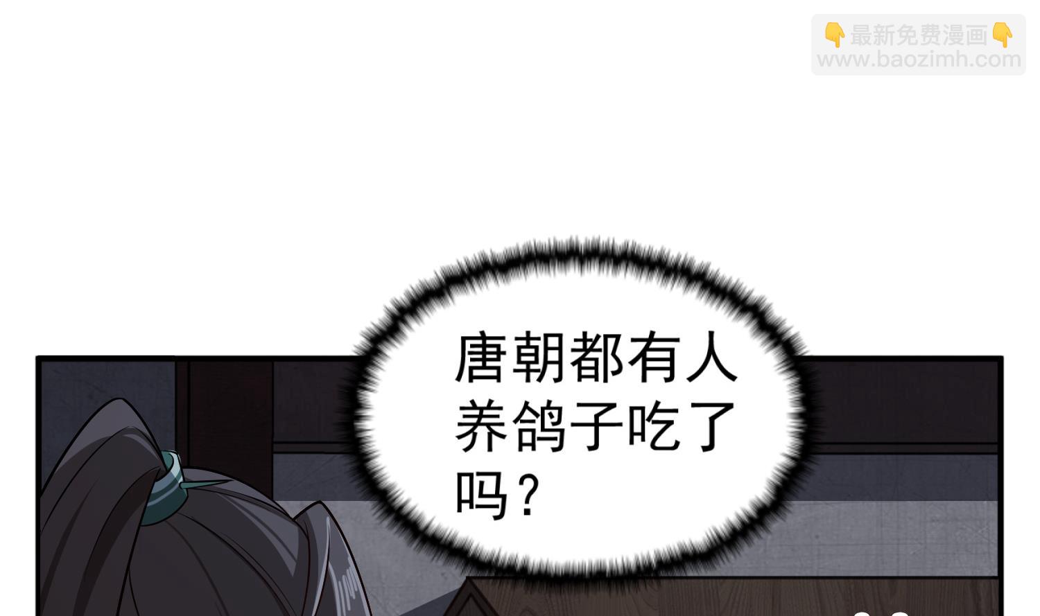 《重生之锦绣大唐》第91话 鸽王 第44页