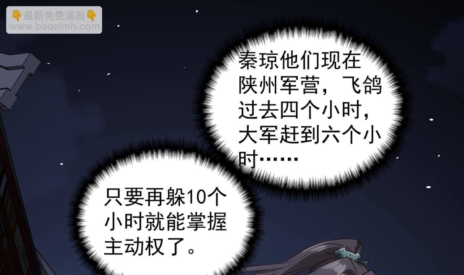 《重生之锦绣大唐》第92话 明知山有虎，偏要皮一下 第16页