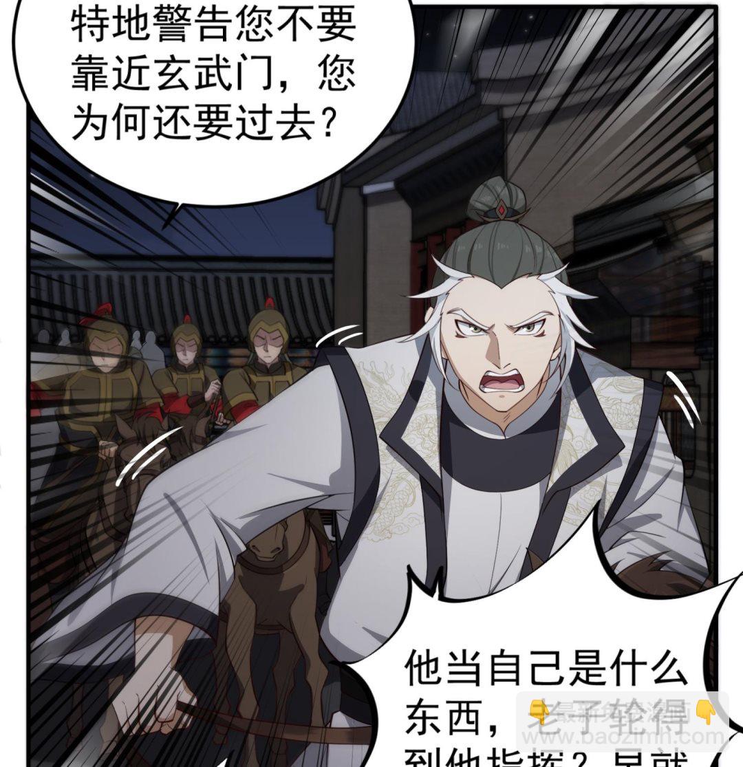《重生之锦绣大唐》第92话 明知山有虎，偏要皮一下 第26页