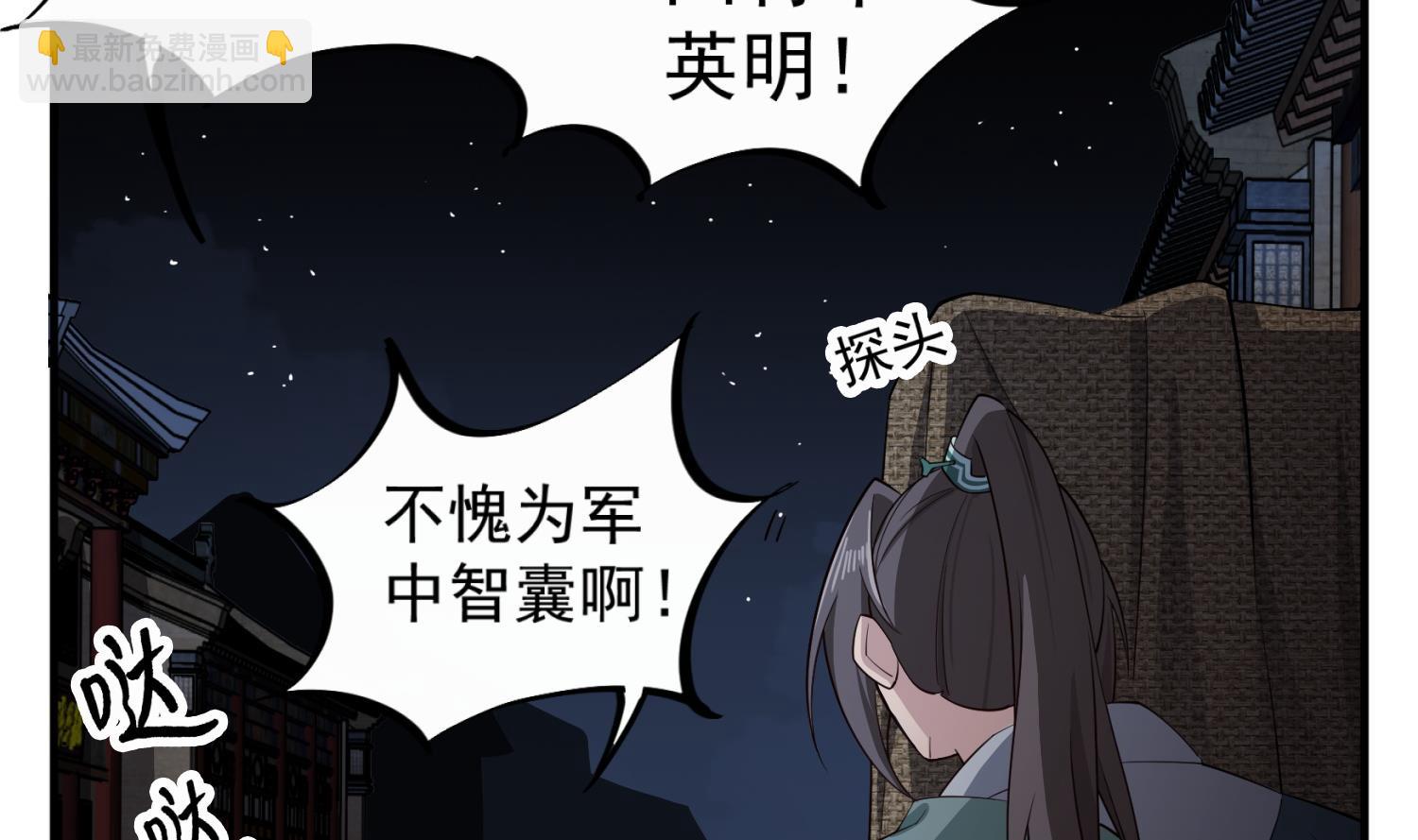 《重生之锦绣大唐》第92话 明知山有虎，偏要皮一下 第29页