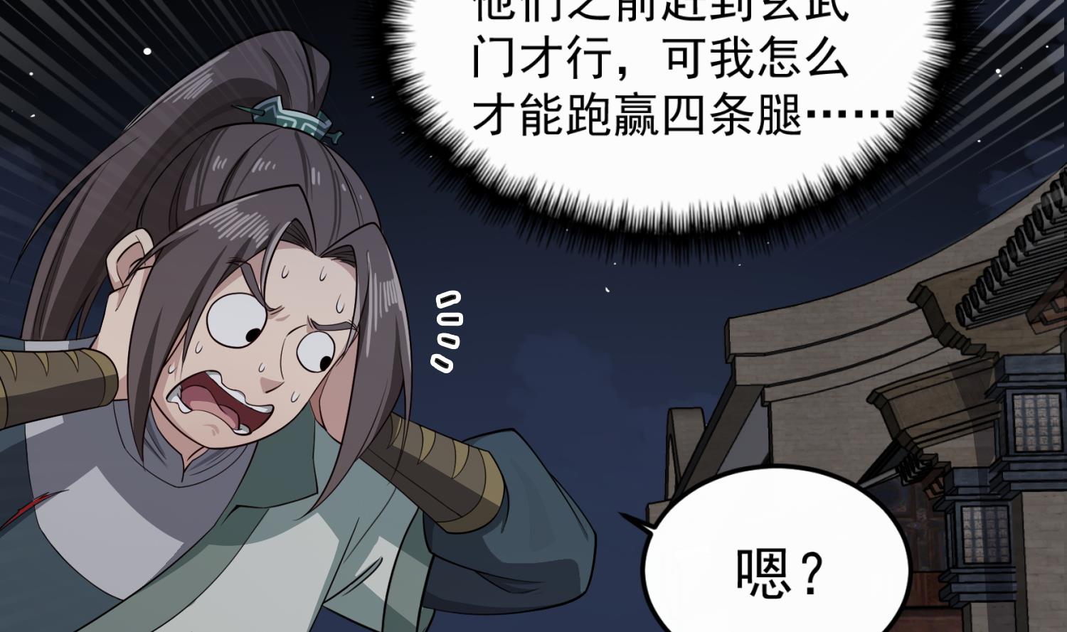 《重生之锦绣大唐》第92话 明知山有虎，偏要皮一下 第32页