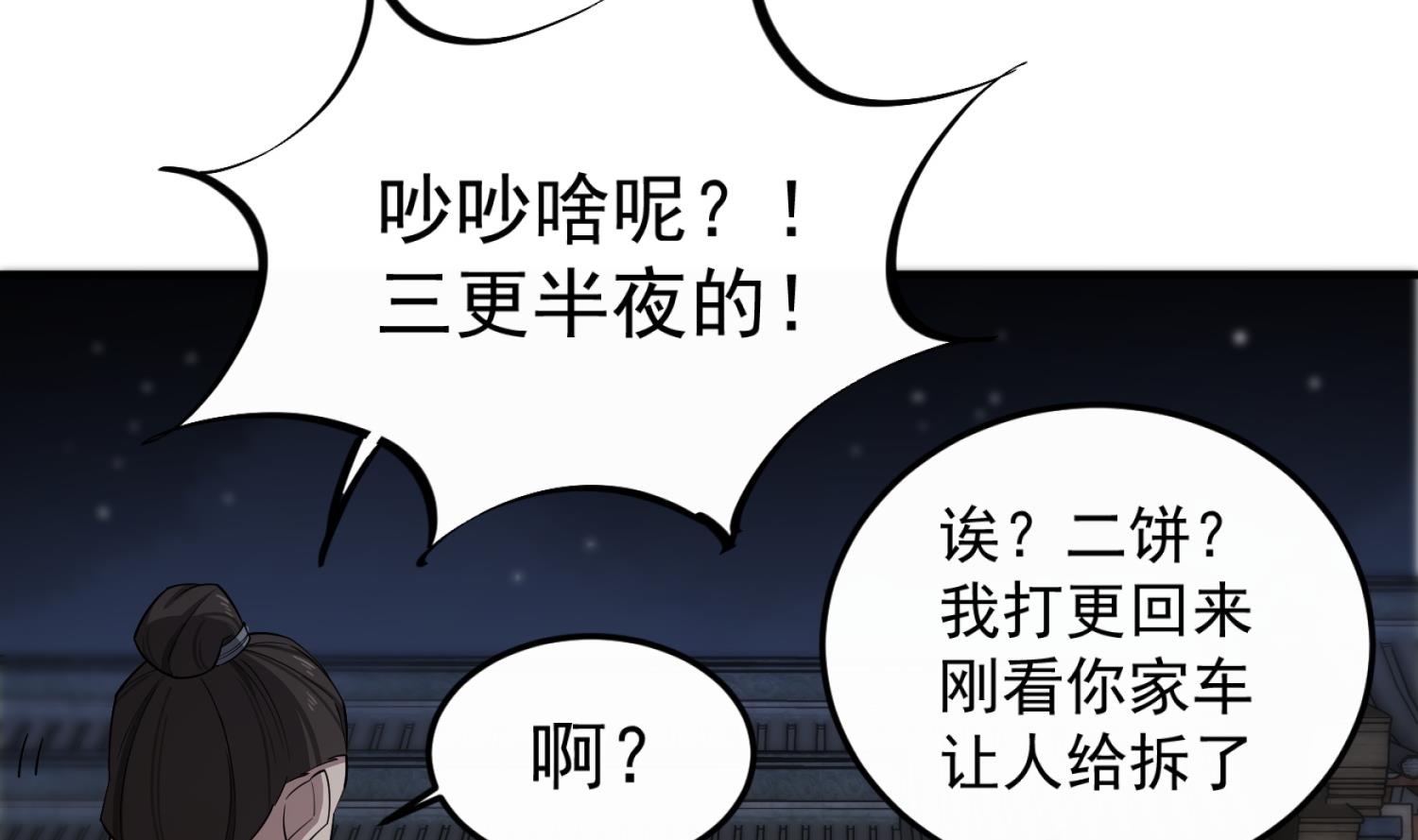 《重生之锦绣大唐》第92话 明知山有虎，偏要皮一下 第38页