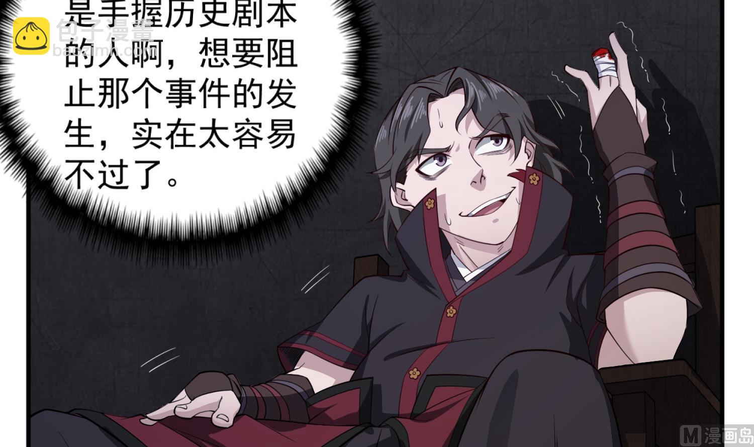 《重生之锦绣大唐》第92话 明知山有虎，偏要皮一下 第9页