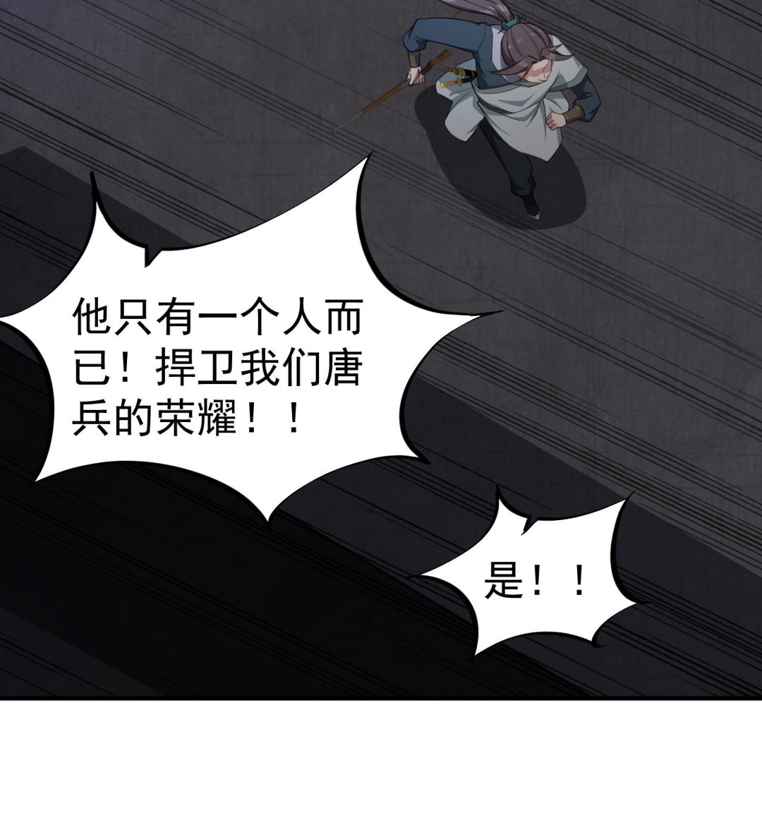 《重生之锦绣大唐》第90话 巷战 第25页