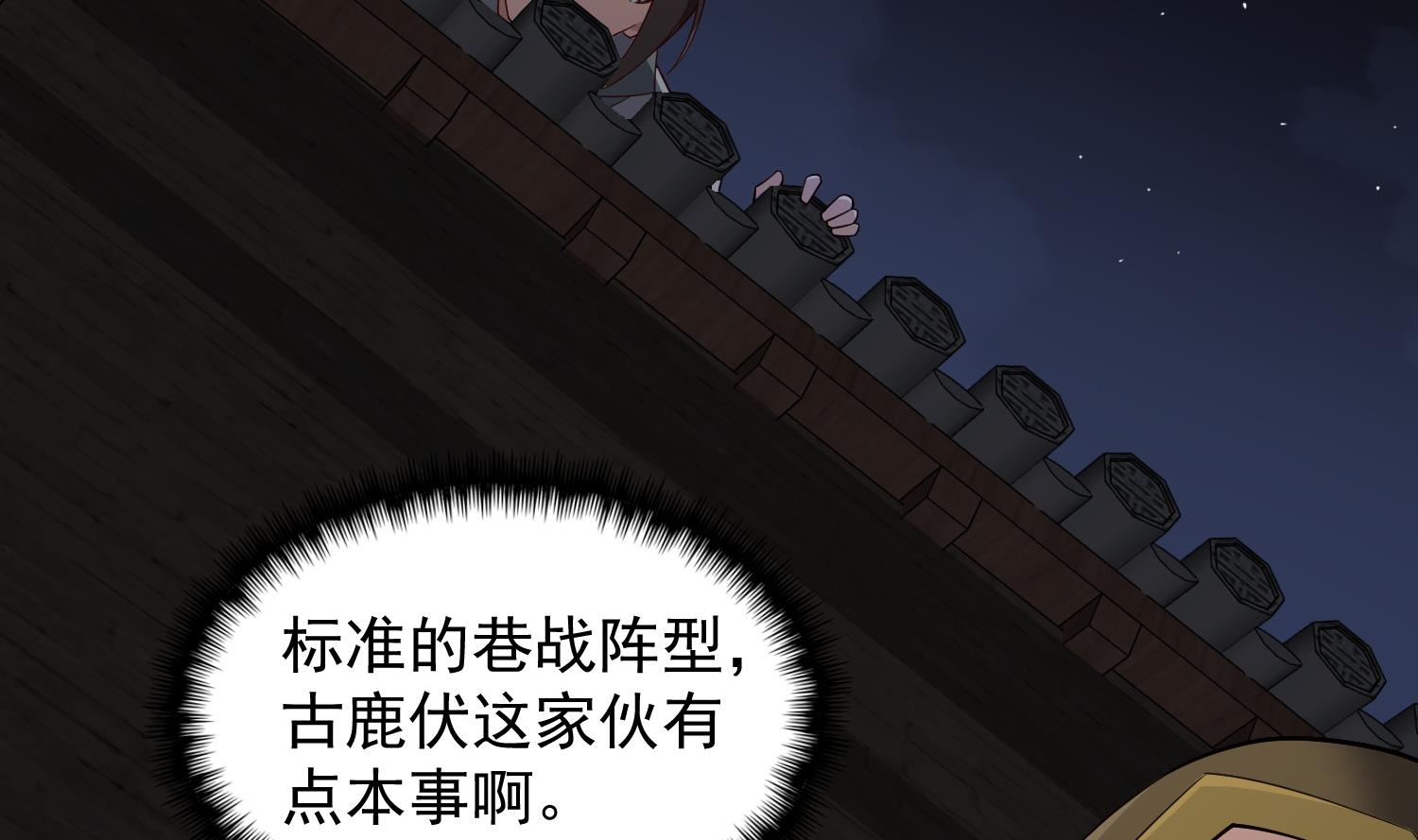 《重生之锦绣大唐》第90话 巷战 第32页