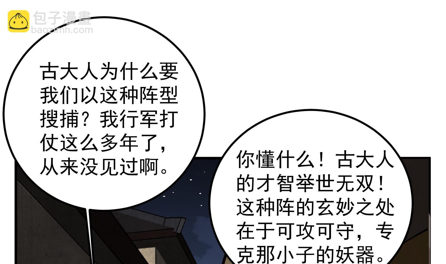《重生之锦绣大唐》第90话 巷战 第34页