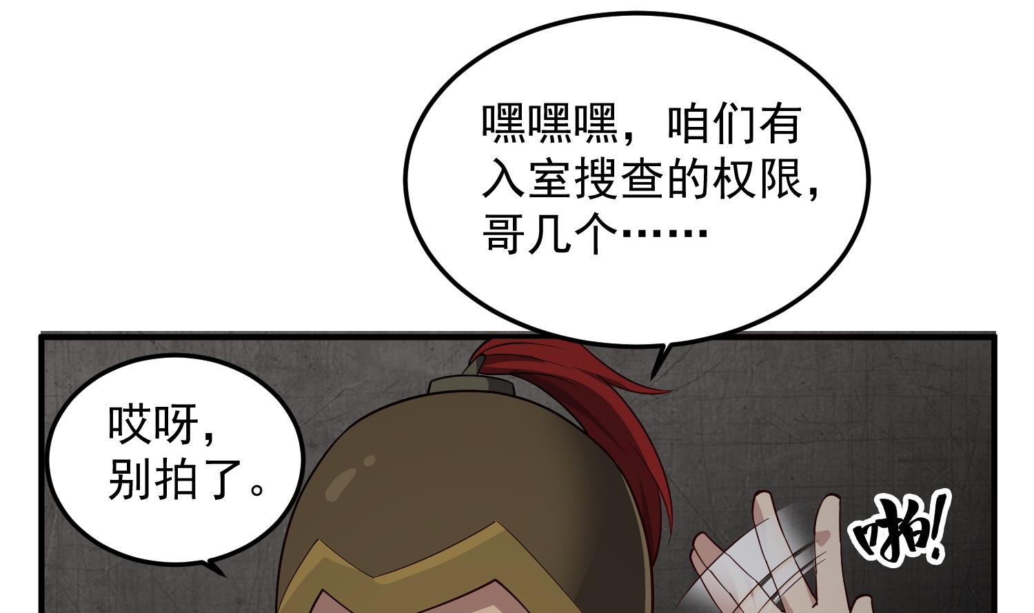 《重生之锦绣大唐》第90话 巷战 第37页
