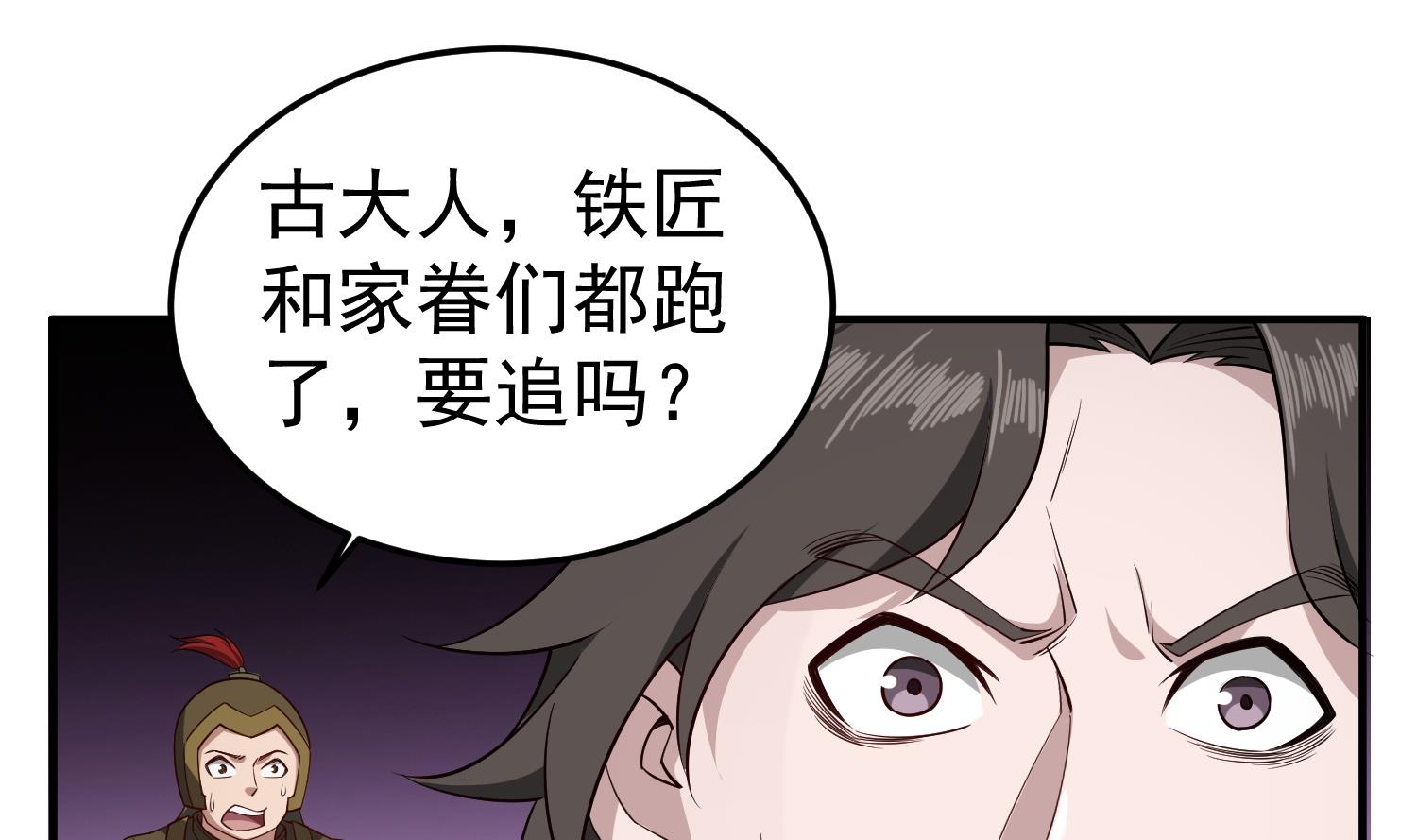 《重生之锦绣大唐》第89话一发入魂 第28页