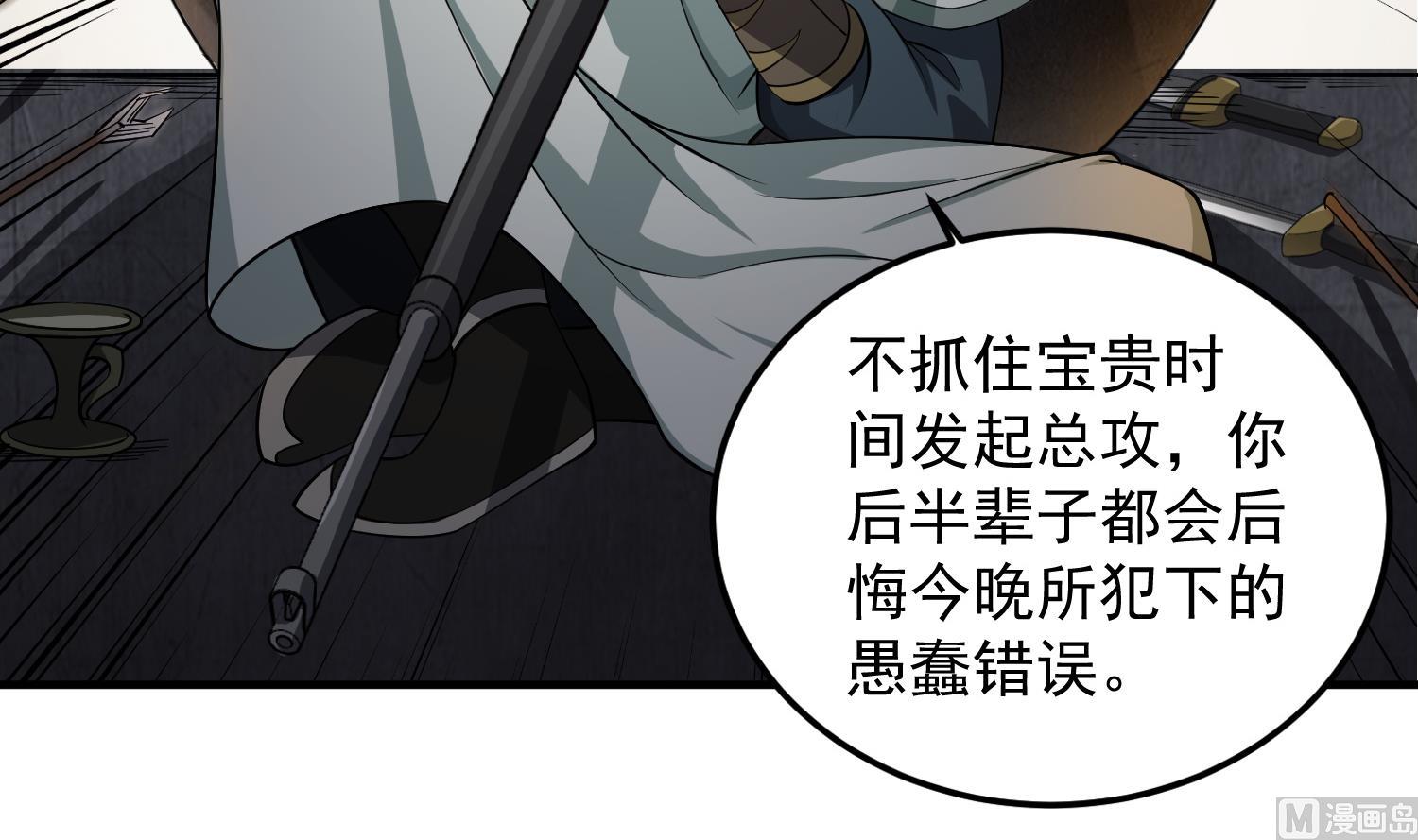 《重生之锦绣大唐》第89话一发入魂 第48页