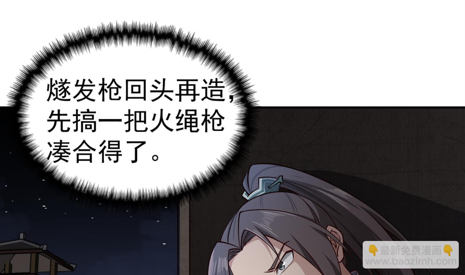 《重生之锦绣大唐》第89话一发入魂 第7页