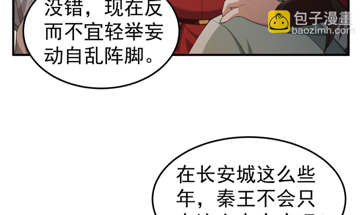 《重生之锦绣大唐》第95话 天策死士 第10页