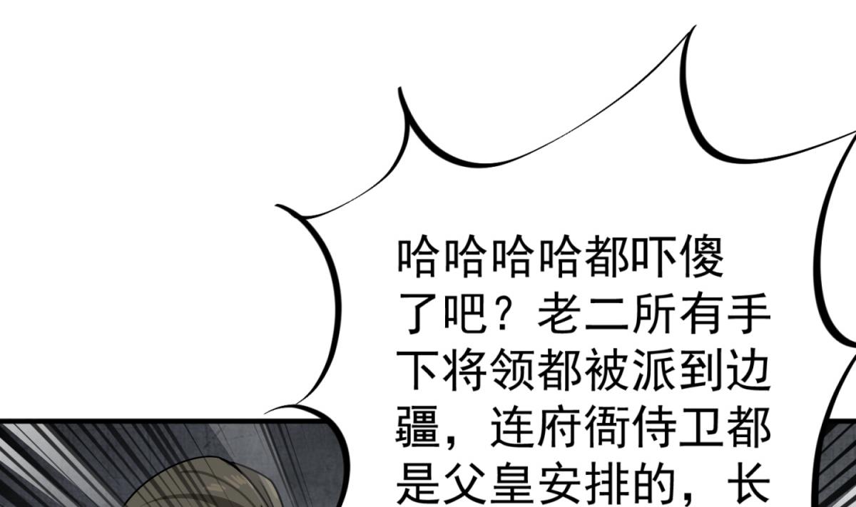 《重生之锦绣大唐》第95话 天策死士 第16页
