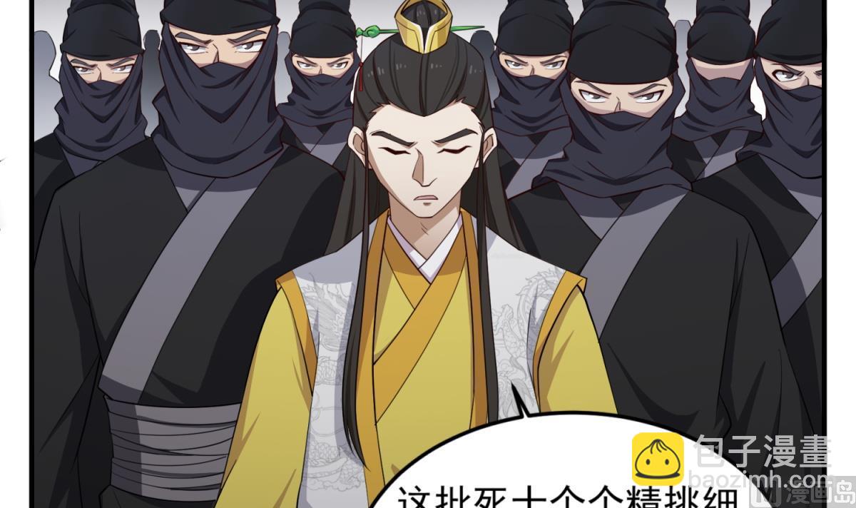《重生之锦绣大唐》第95话 天策死士 第39页