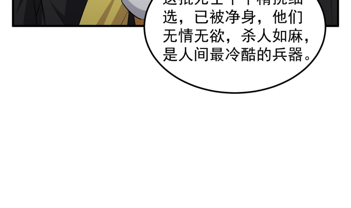 《重生之锦绣大唐》第95话 天策死士 第40页