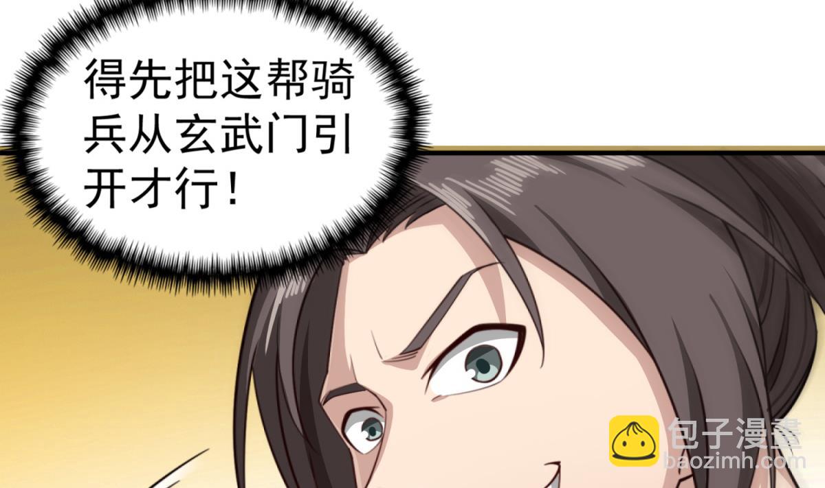 《重生之锦绣大唐》第93话 历史的车轮滚滚 第14页