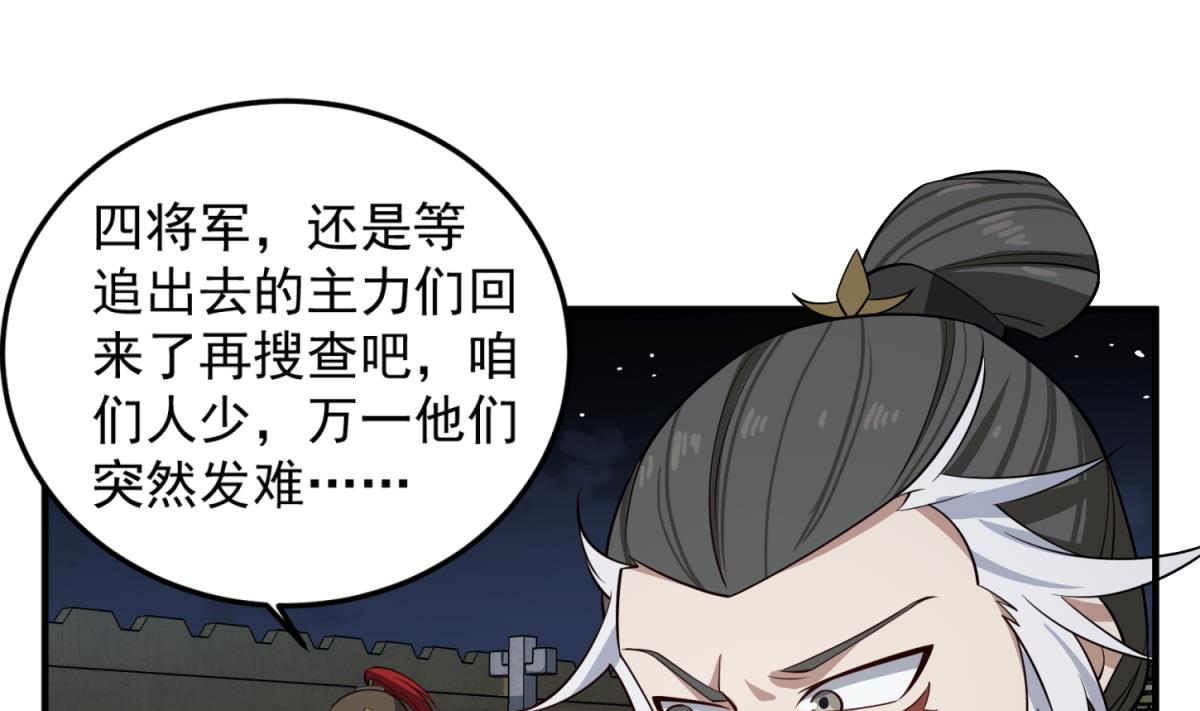 《重生之锦绣大唐》第93话 历史的车轮滚滚 第28页