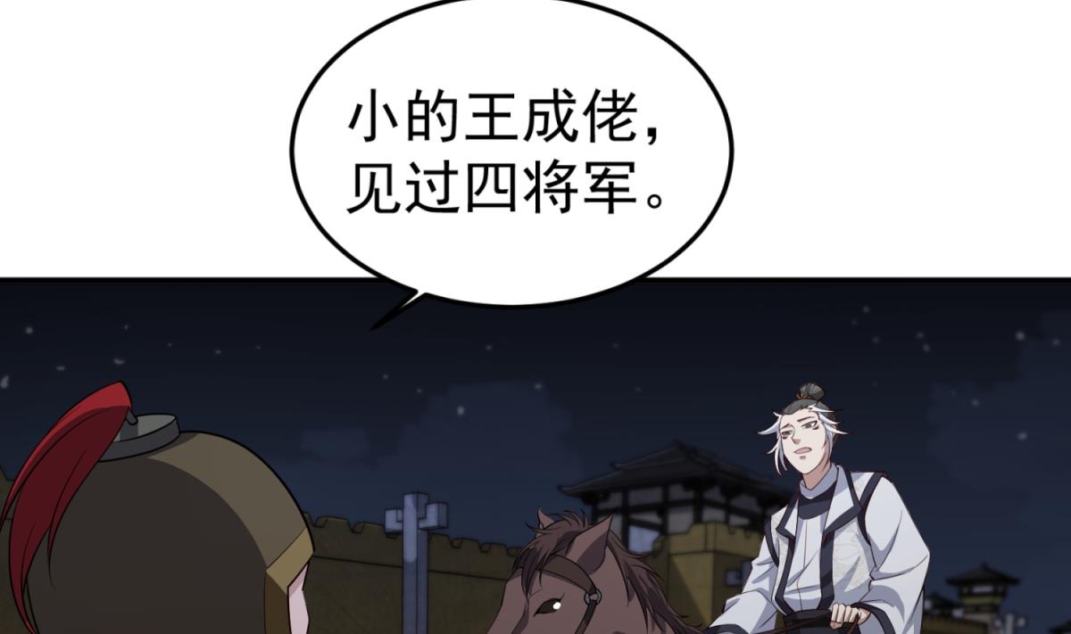 《重生之锦绣大唐》第93话 历史的车轮滚滚 第31页