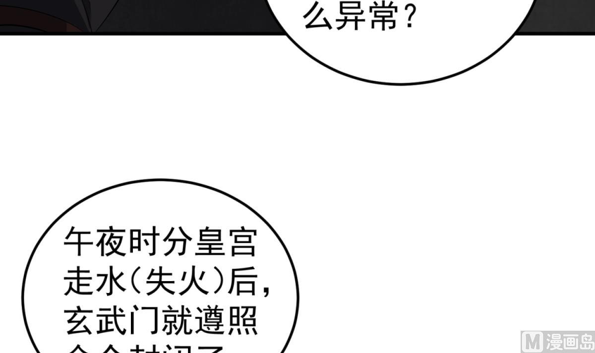 《重生之锦绣大唐》第93话 历史的车轮滚滚 第33页