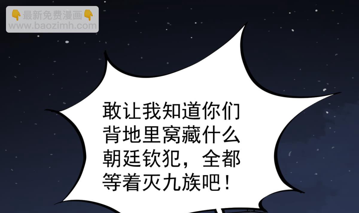《重生之锦绣大唐》第93话 历史的车轮滚滚 第44页