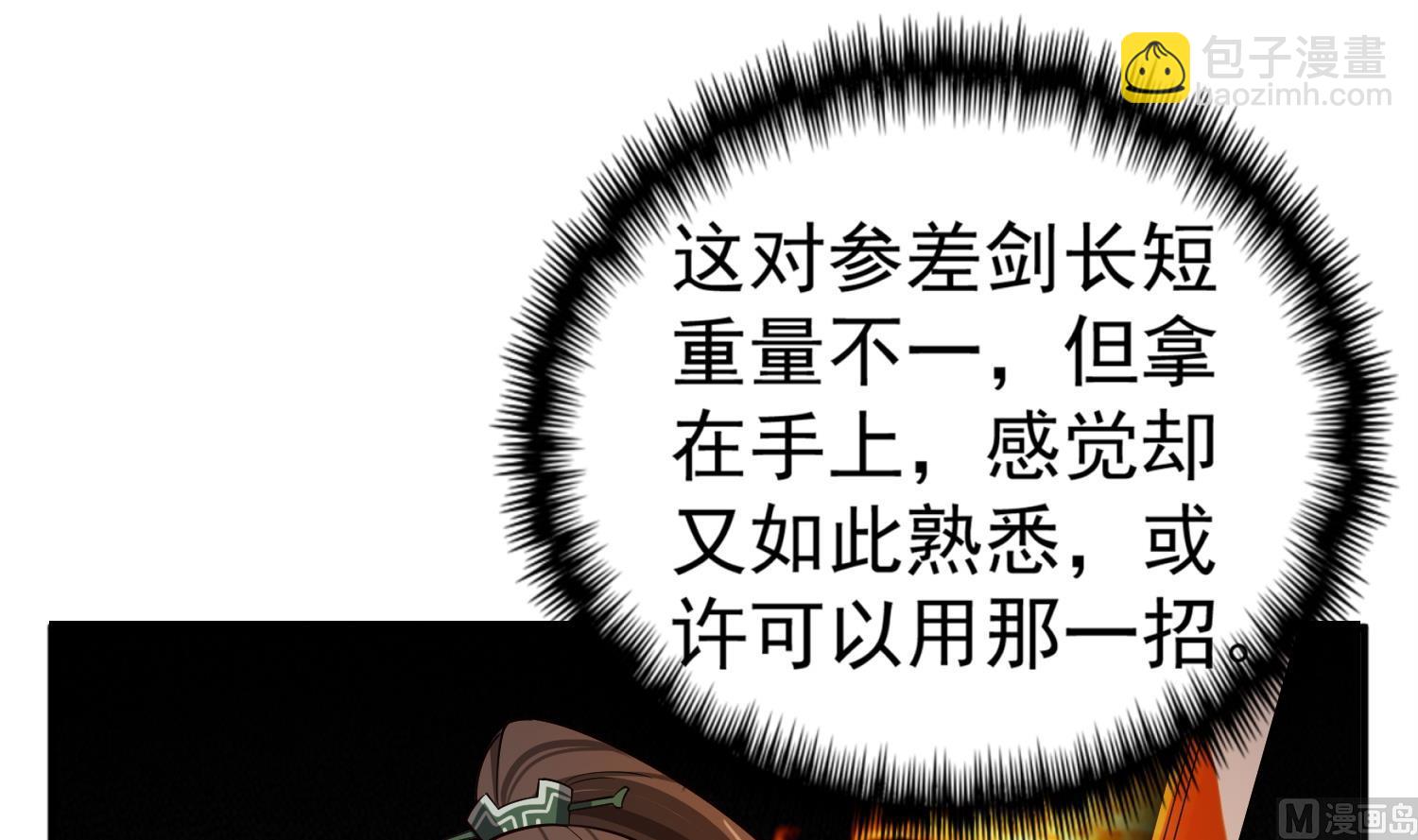 《重生之锦绣大唐》第94话 最强兵种现身 第36页
