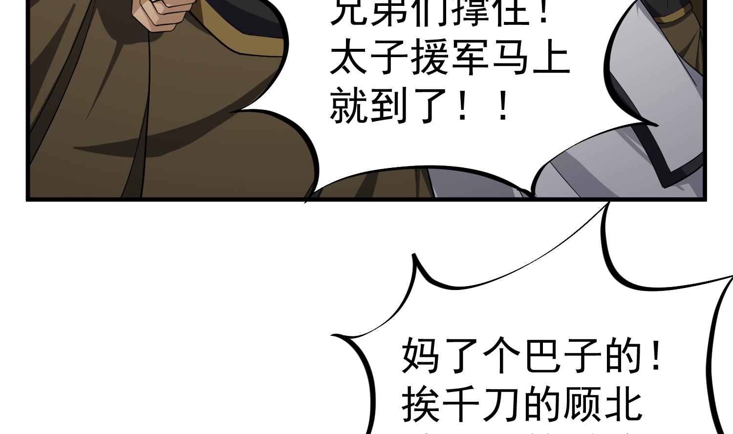 《重生之锦绣大唐》第94话 最强兵种现身 第8页