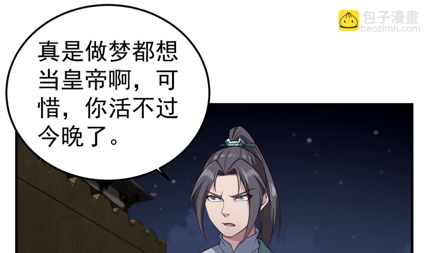 《重生之锦绣大唐》第96话 朕封你为太子 第28页