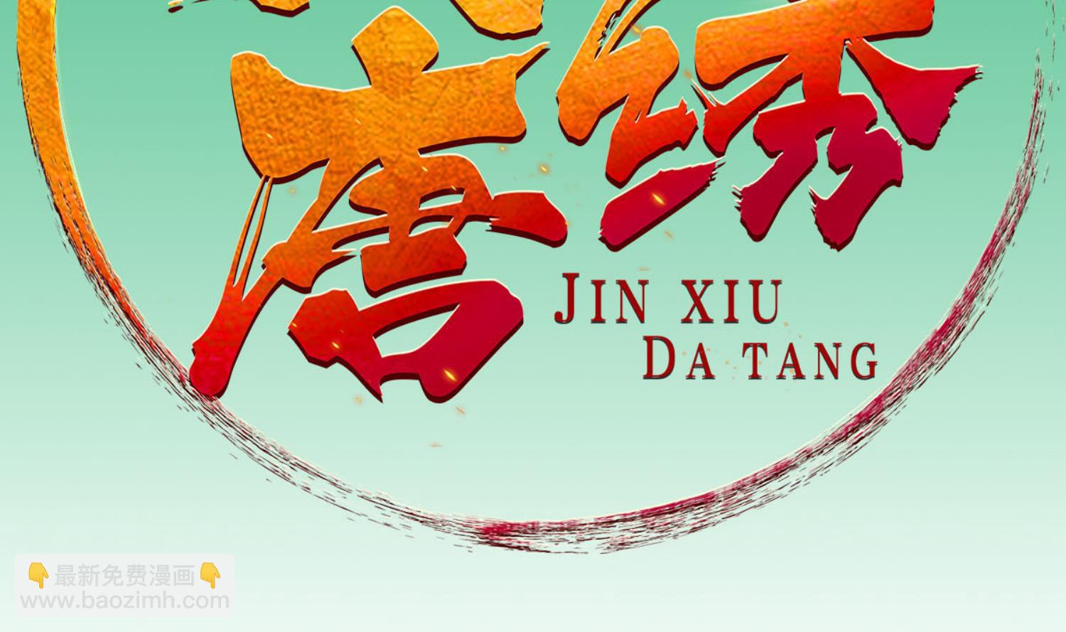 《重生之锦绣大唐》第96话 朕封你为太子 第2页