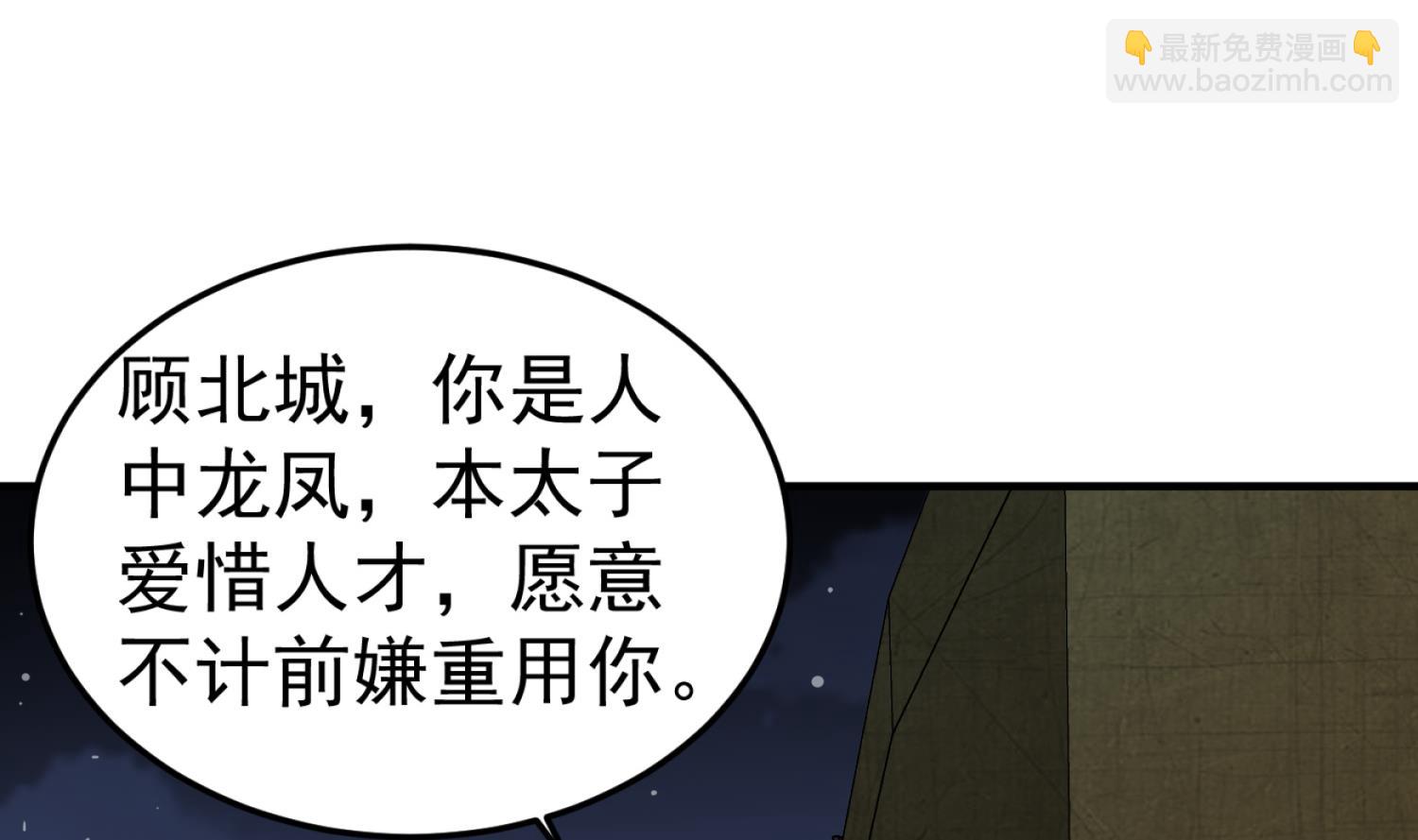 《重生之锦绣大唐》第96话 朕封你为太子 第31页