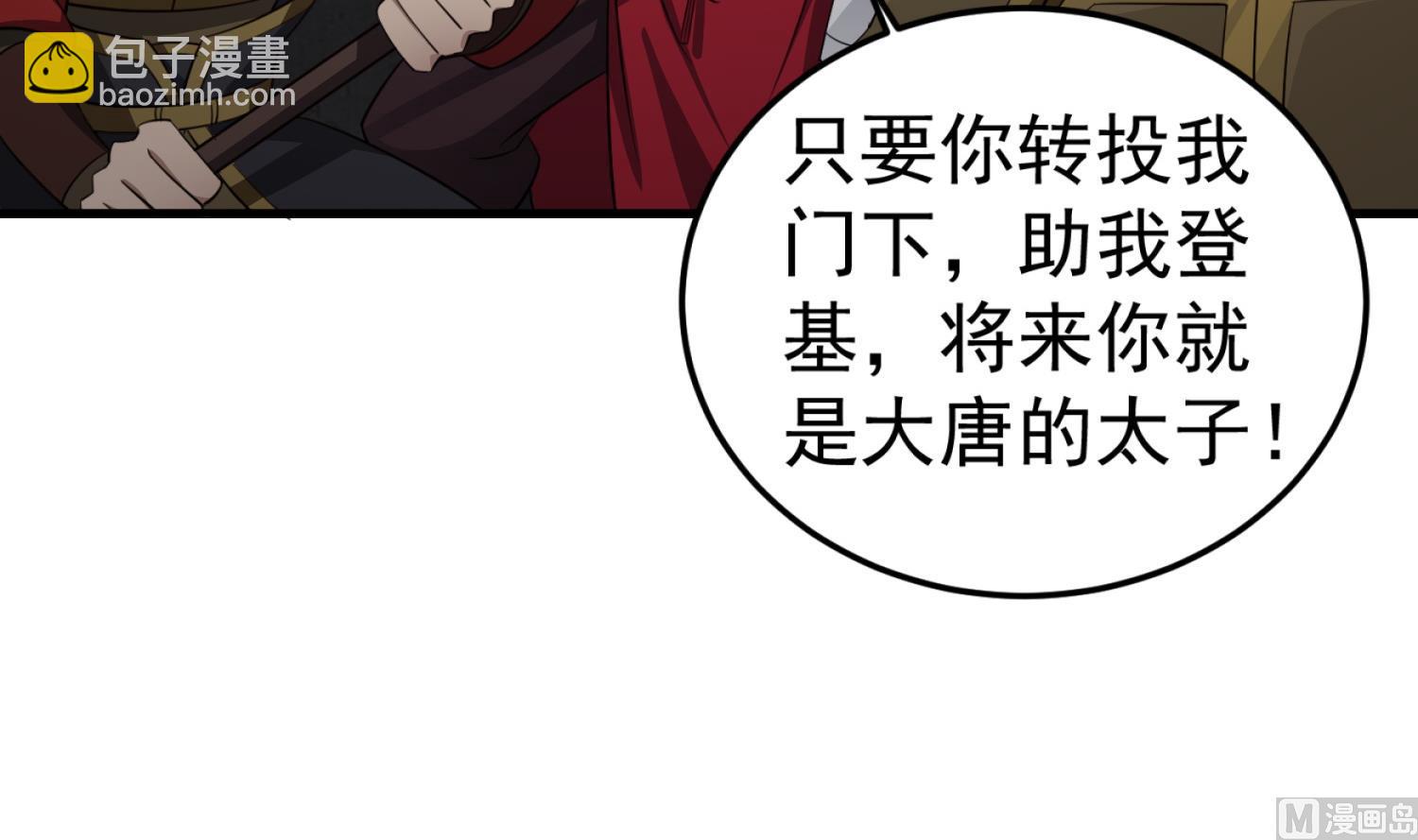 《重生之锦绣大唐》第96话 朕封你为太子 第33页