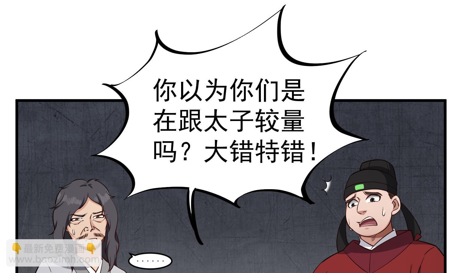 《重生之锦绣大唐》第96话 朕封你为太子 第49页