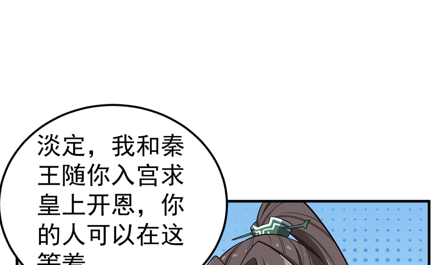 《重生之锦绣大唐》第98话 天子之怒 第19页