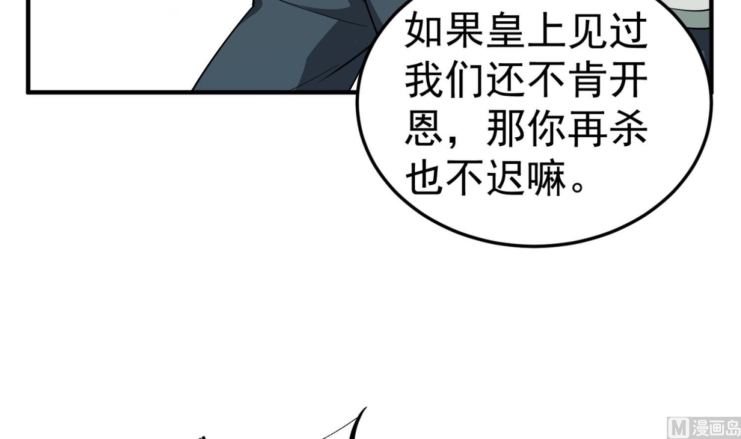 《重生之锦绣大唐》第98话 天子之怒 第21页