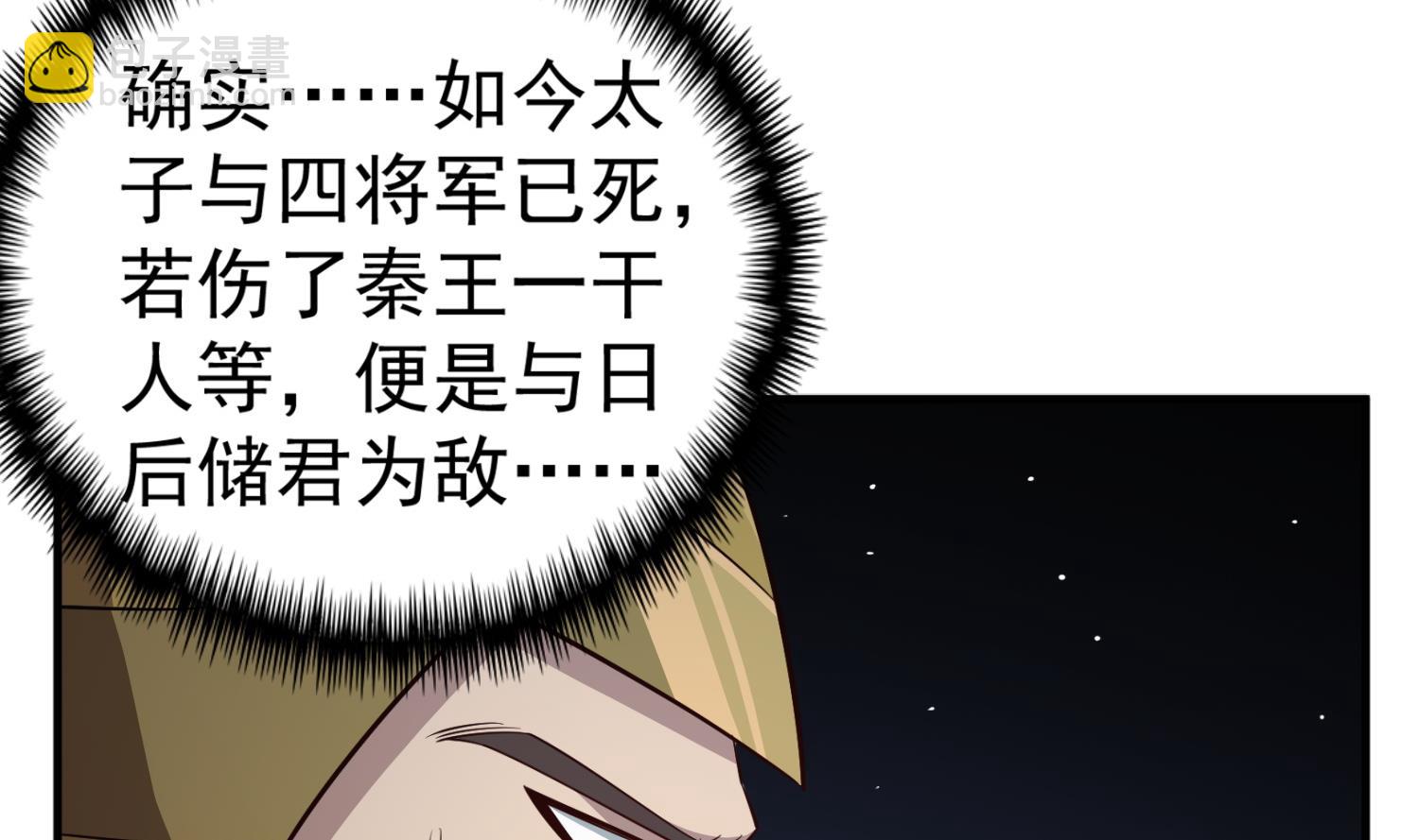 《重生之锦绣大唐》第98话 天子之怒 第29页