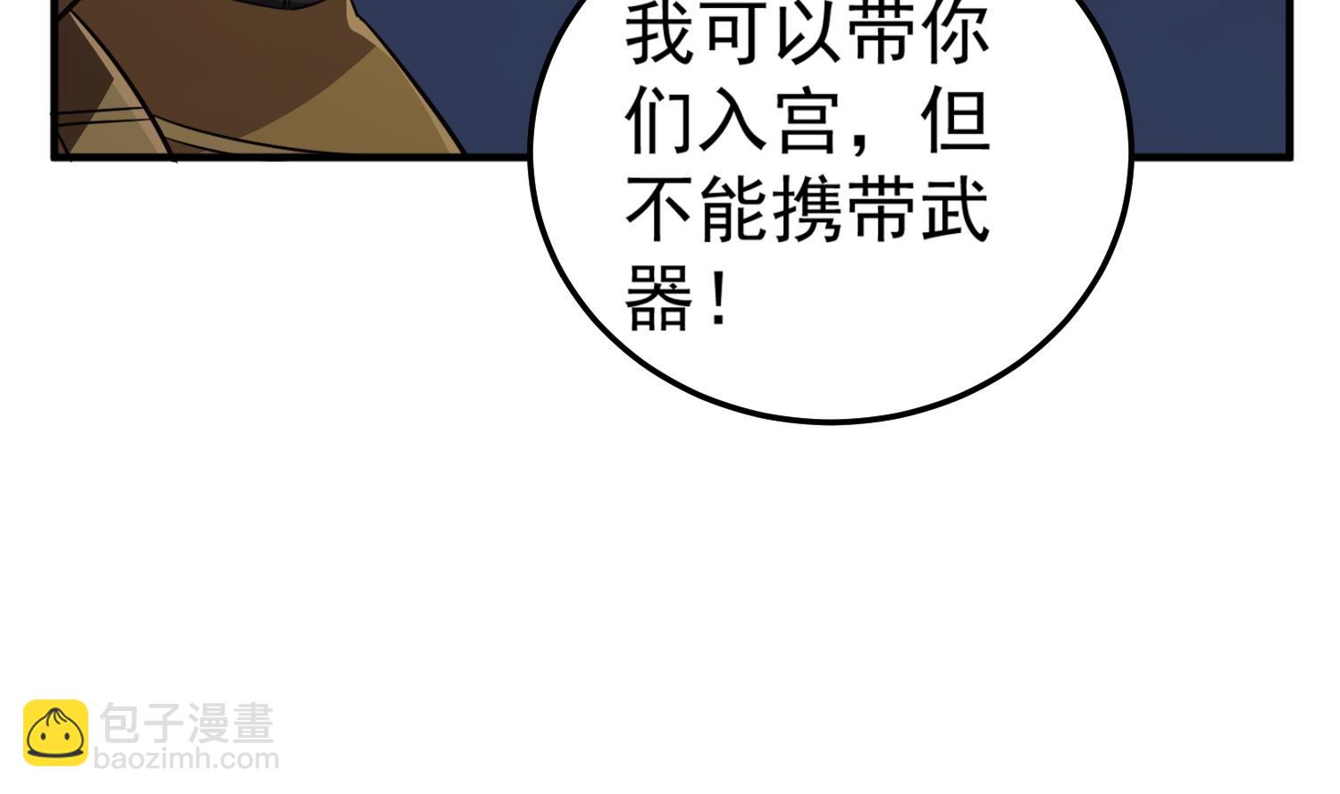 《重生之锦绣大唐》第98话 天子之怒 第31页