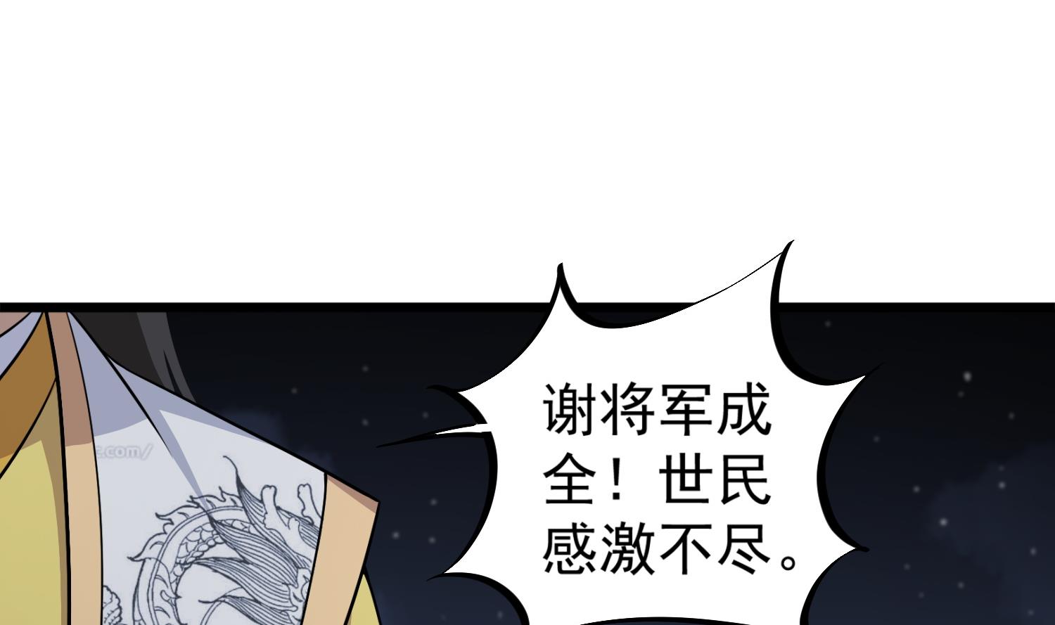 《重生之锦绣大唐》第98话 天子之怒 第32页