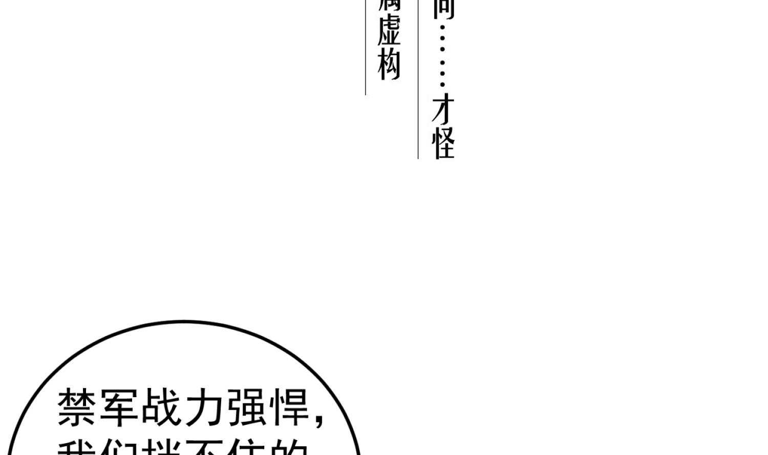 《重生之锦绣大唐》第98话 天子之怒 第5页