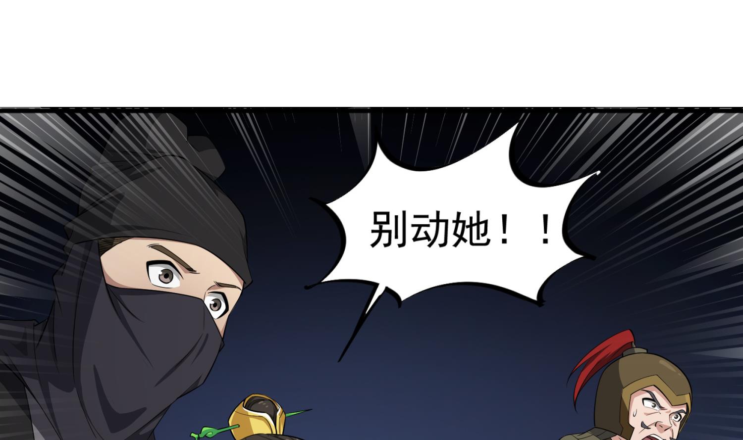 《重生之锦绣大唐》第97话 别忘了我是特种兵 第11页