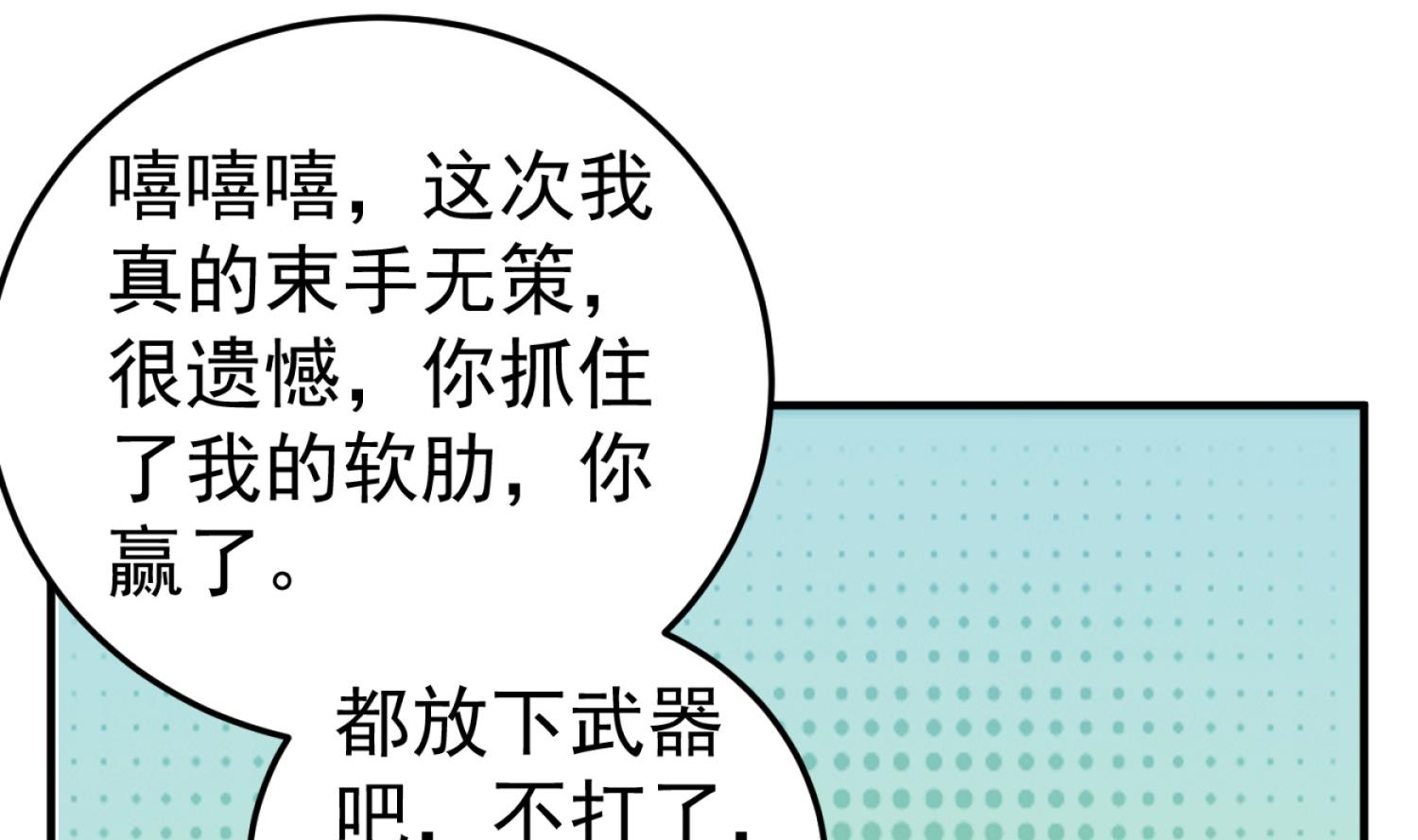 《重生之锦绣大唐》第97话 别忘了我是特种兵 第22页