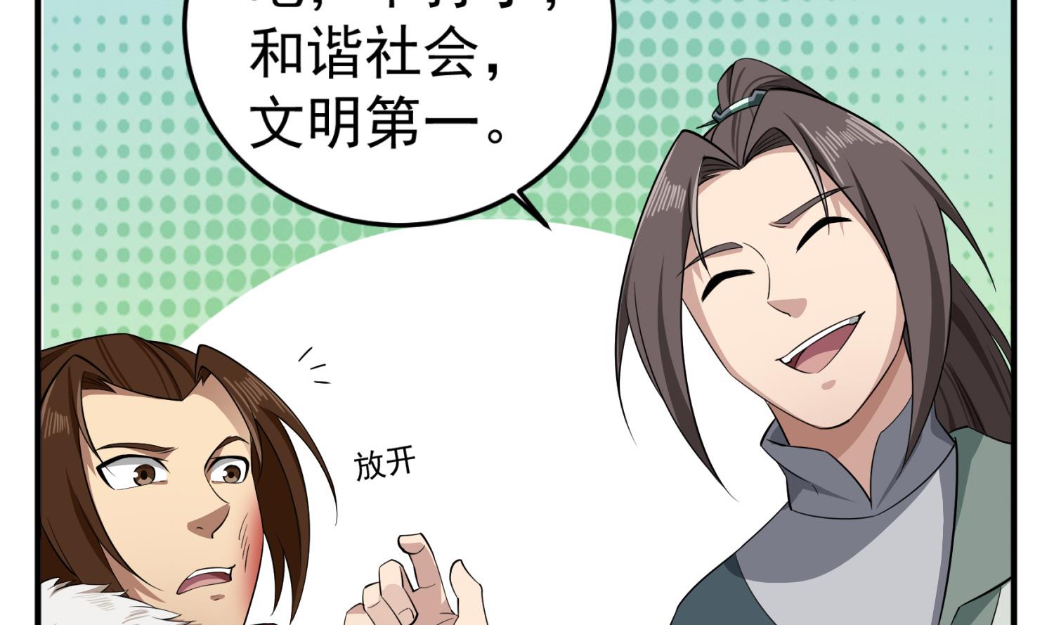 《重生之锦绣大唐》第97话 别忘了我是特种兵 第23页