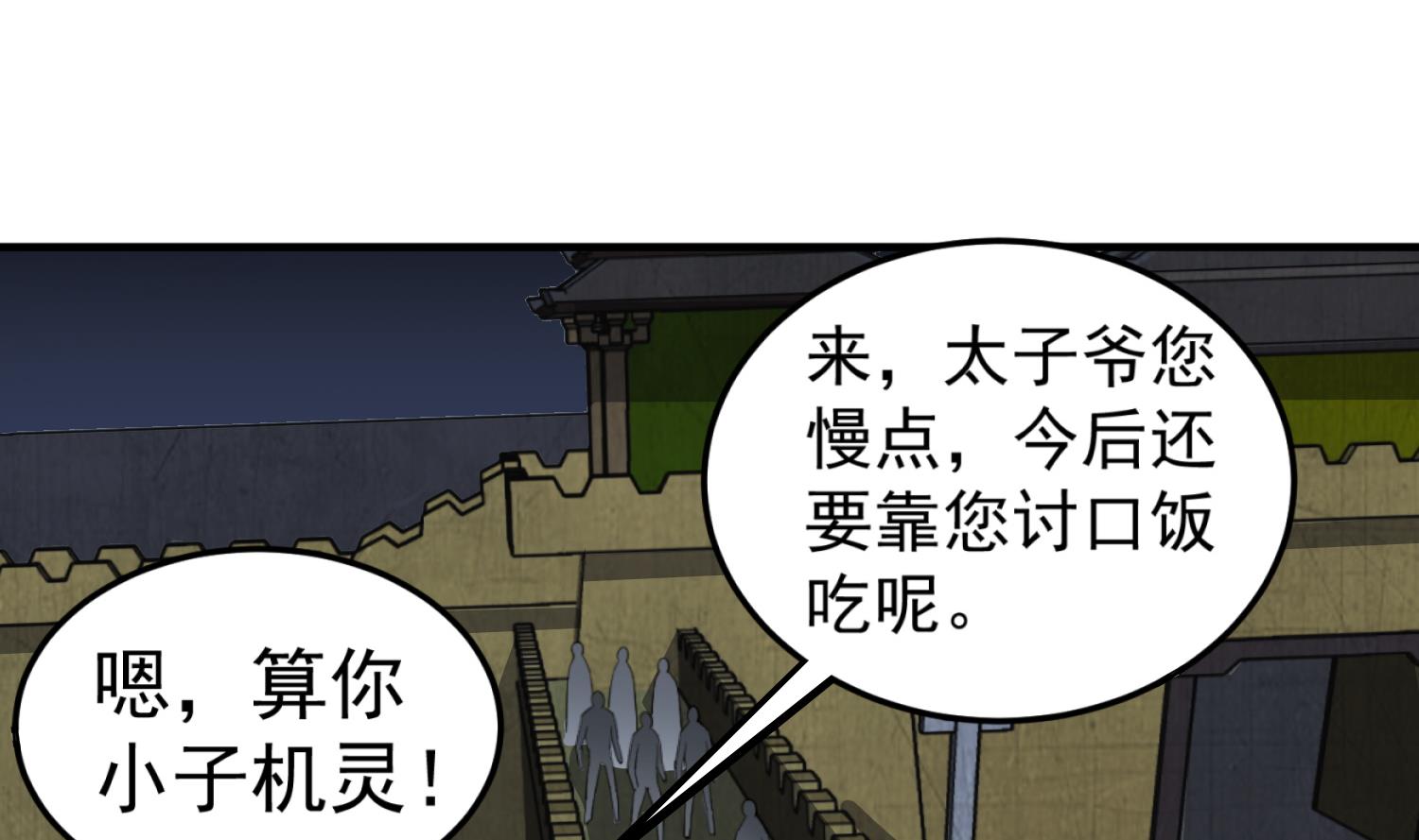《重生之锦绣大唐》第97话 别忘了我是特种兵 第31页