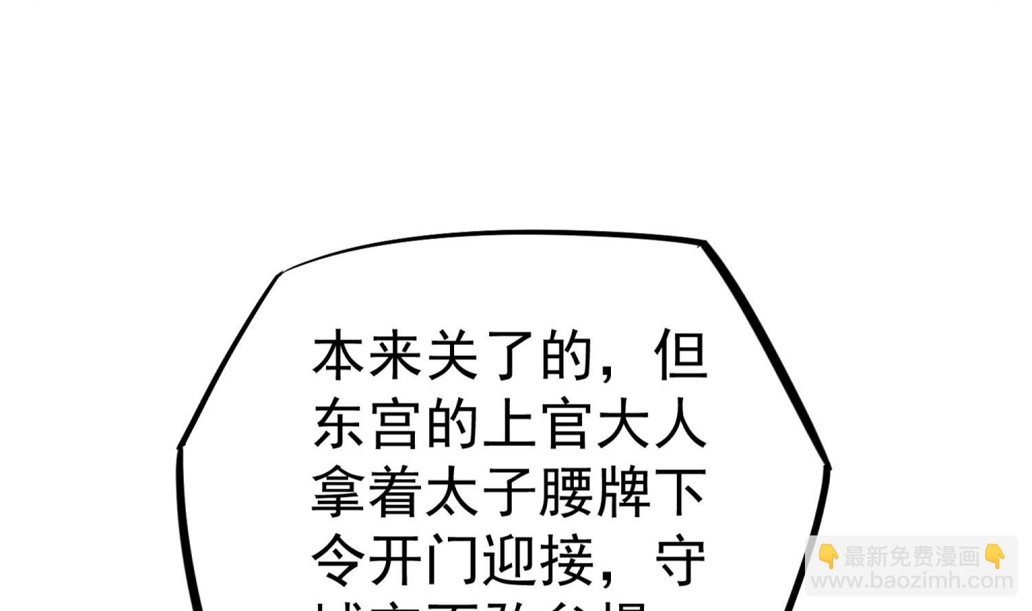 《重生之锦绣大唐》第100话 八柱国 第14页