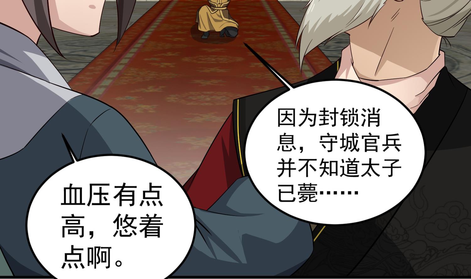 《重生之锦绣大唐》第100话 八柱国 第16页
