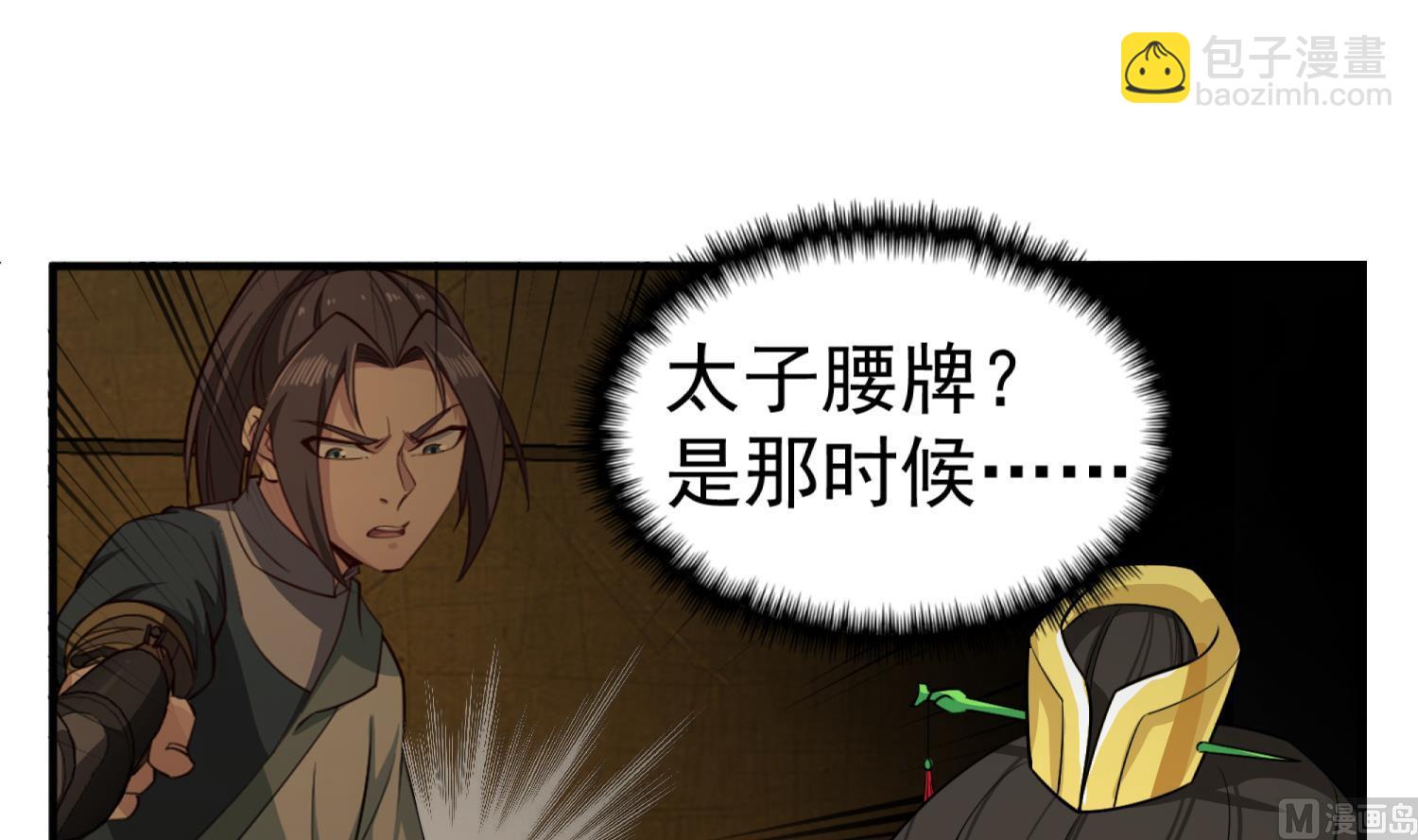 《重生之锦绣大唐》第100话 八柱国 第18页