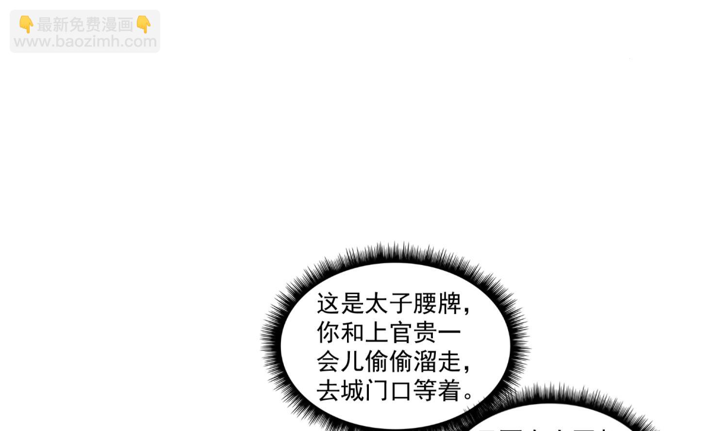 《重生之锦绣大唐》第100话 八柱国 第20页