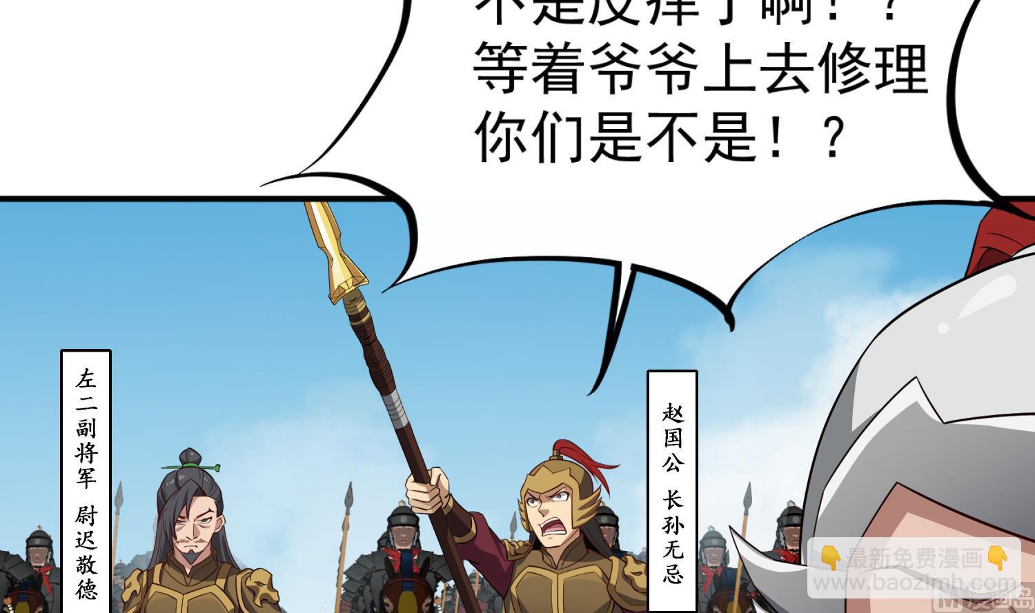 《重生之锦绣大唐》第100话 八柱国 第33页